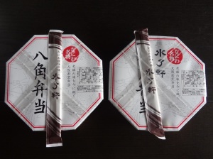 八角弁当 八角弁当